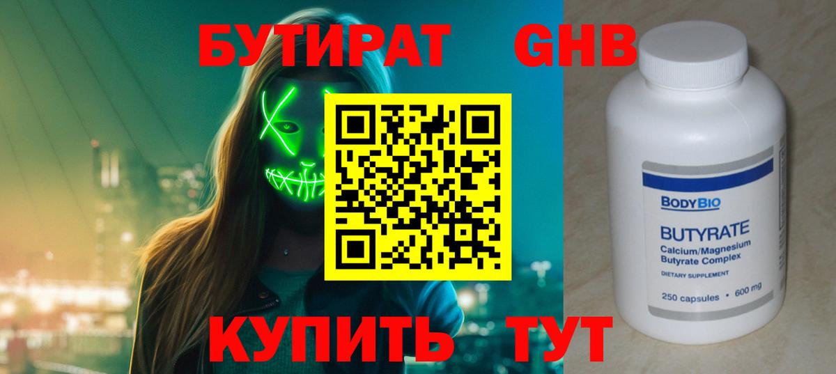 Кувандык  Бутират  Вход с VPN  Бутират BDO 33% 
