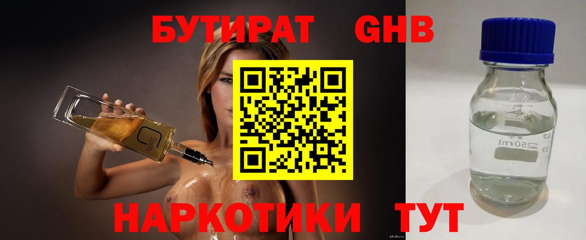 БУТИРАТ бутандиол Кувандык