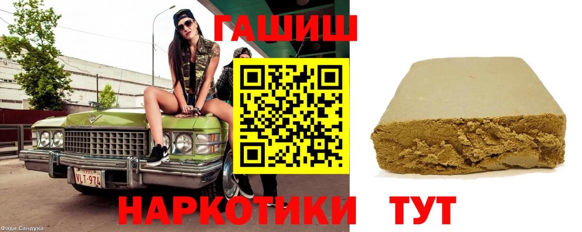 продажа наркотиков  ГАШ  Кувандык  Вход с VPN  ГАШИШ гарик 