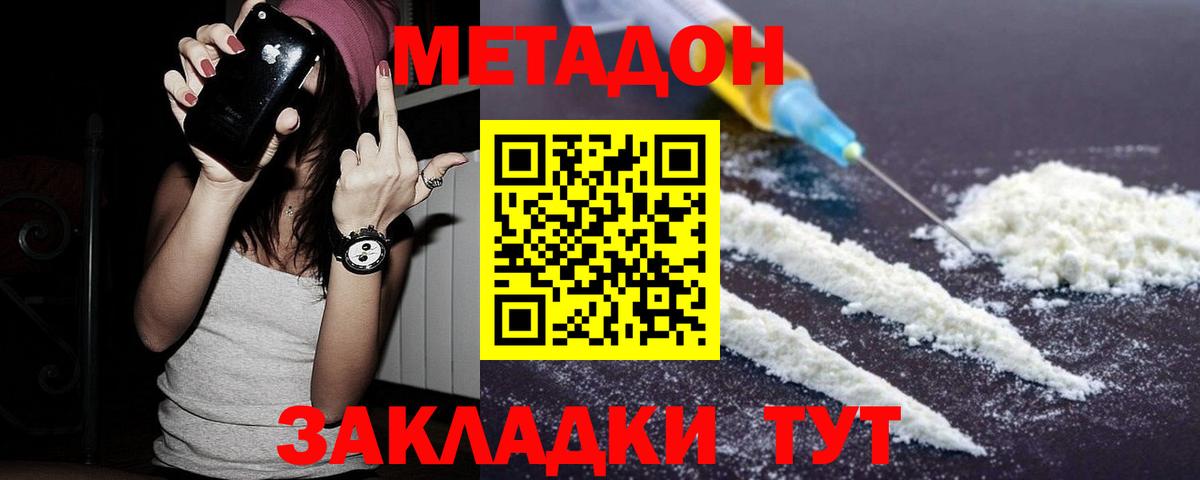 Метадон кристалл  МЕТАДОН VHQ  блэк спрут ссылка  Вход с VPN  Кувандык 